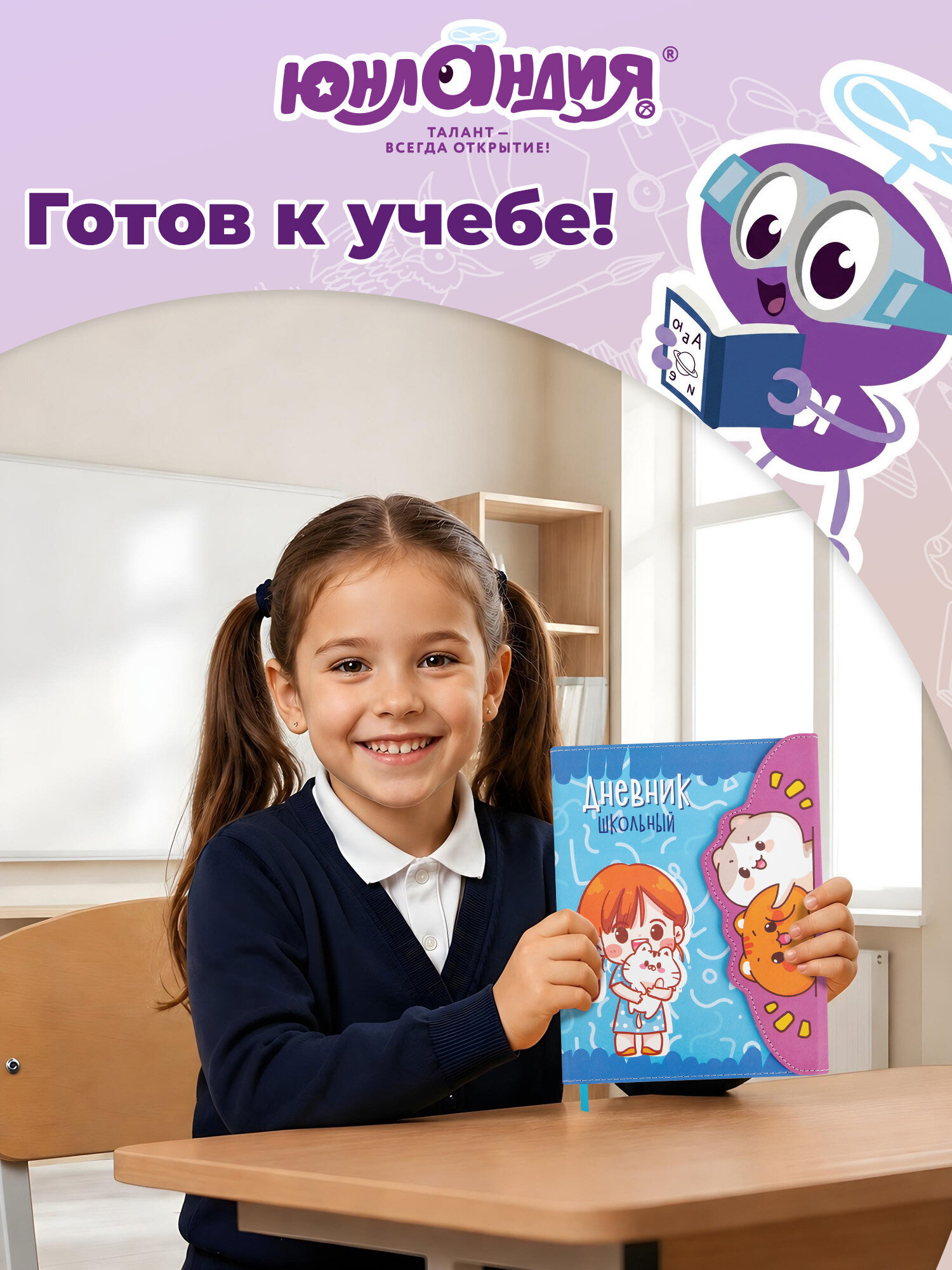 Дневник школьный Юнландия 1-11 класс аниме котики канцелярия - фото 8