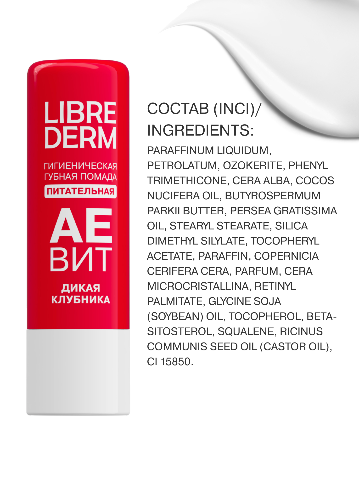 Гигиеническая помада Librederm АЕВИТ - фото 6