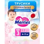 Трусики Merries M (6-11) 52 шт.