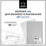 Калька Малевичъ для графики 50 лист.