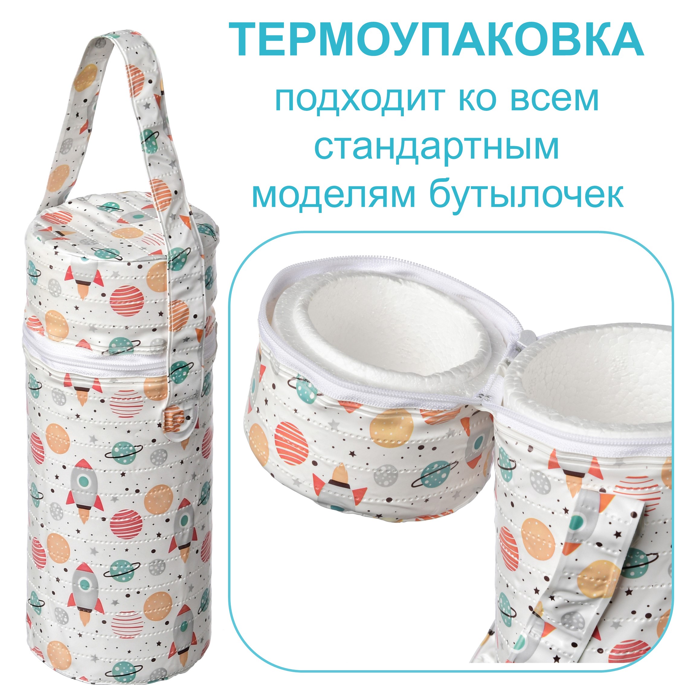 Термоупаковка Uviton для бутылочек Арт.0614 Ракета - фото 12