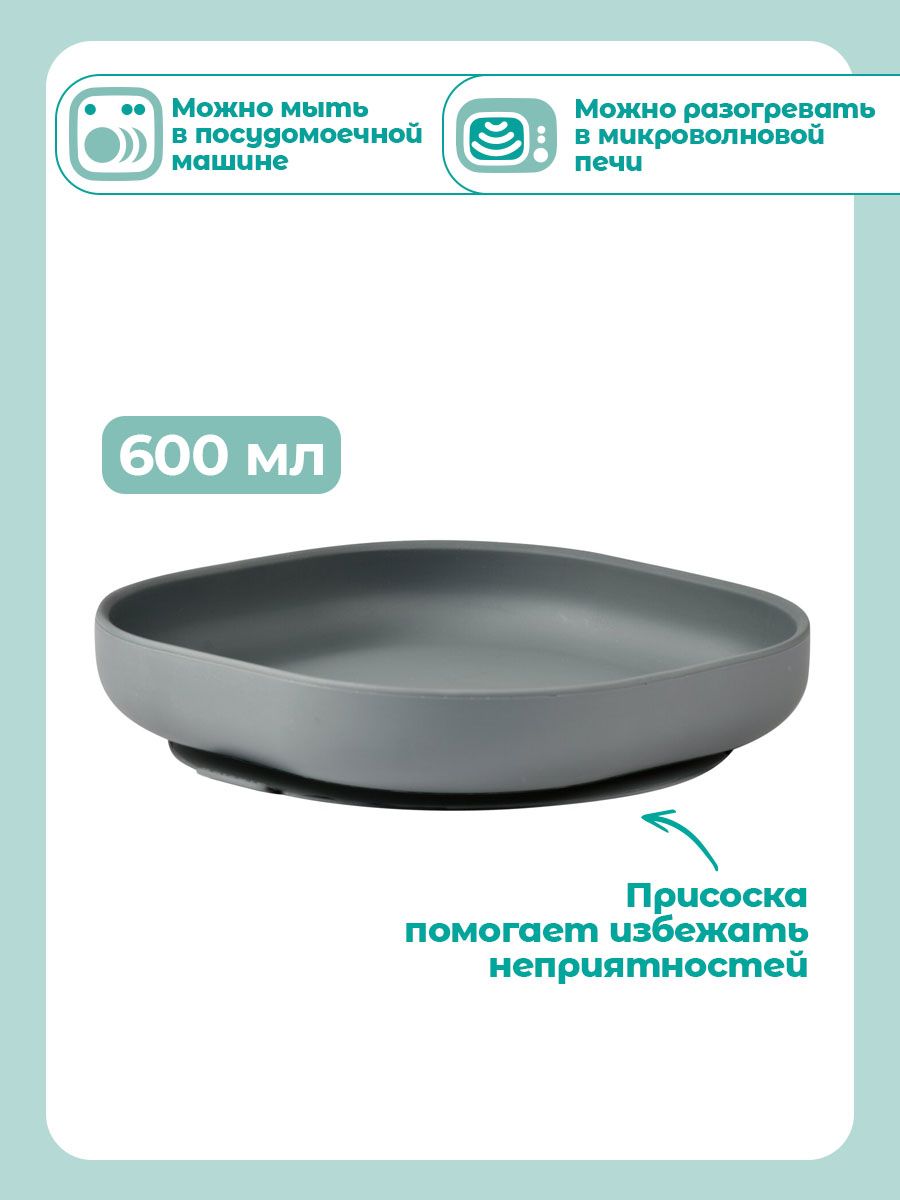 Тарелка BEABA 600 мл 1 предм. - фото 3