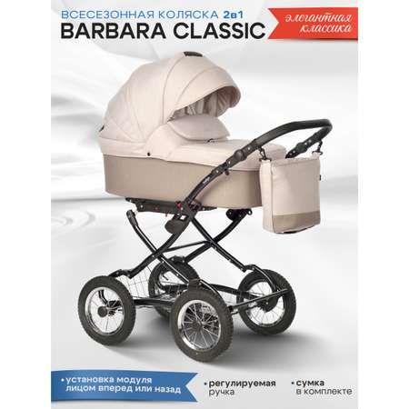Коляска 2в1 Indigo Barbara Classic 08 бежевый