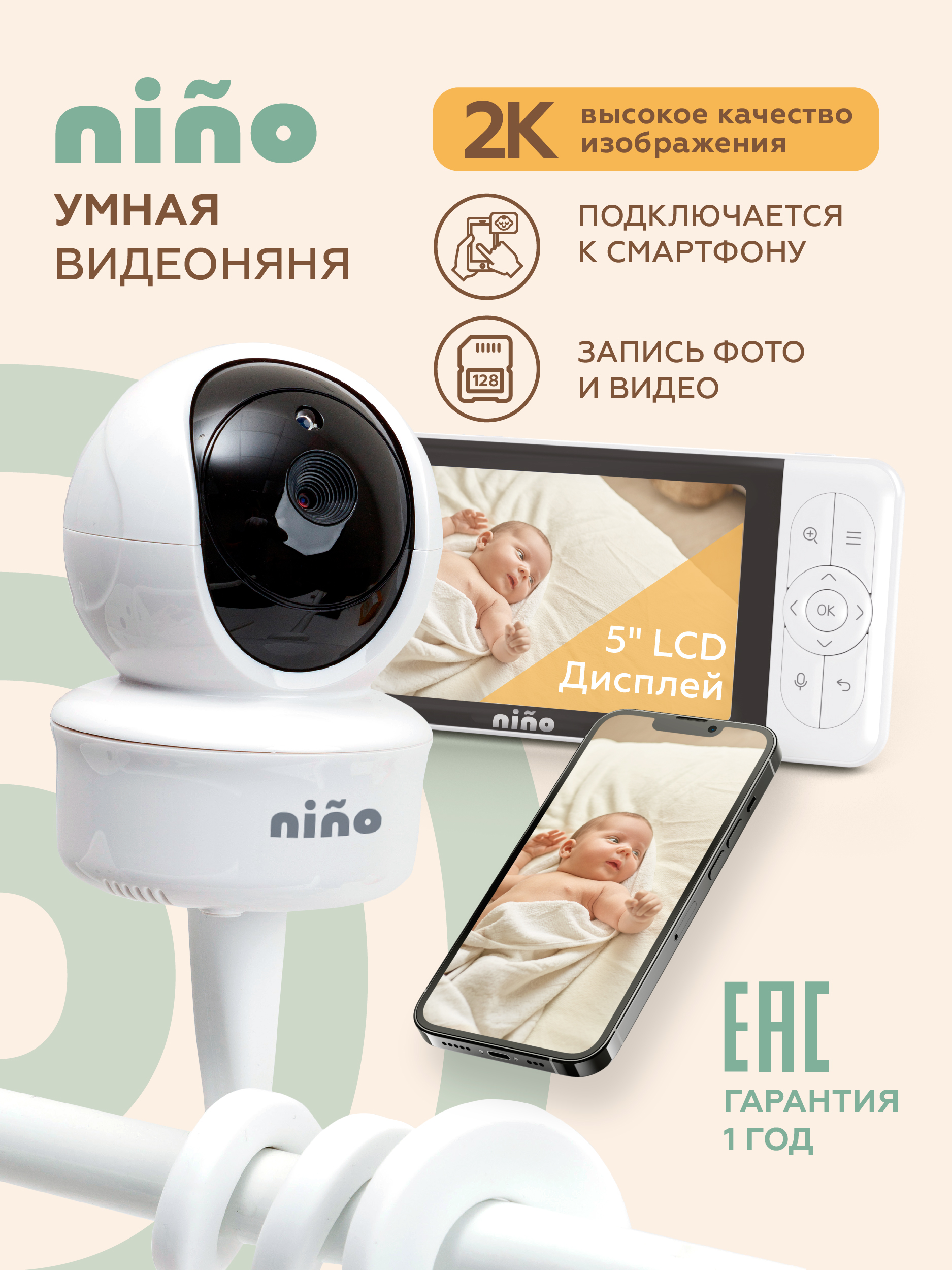 Видеоняня беспроводная nino baby 6T - фото 1