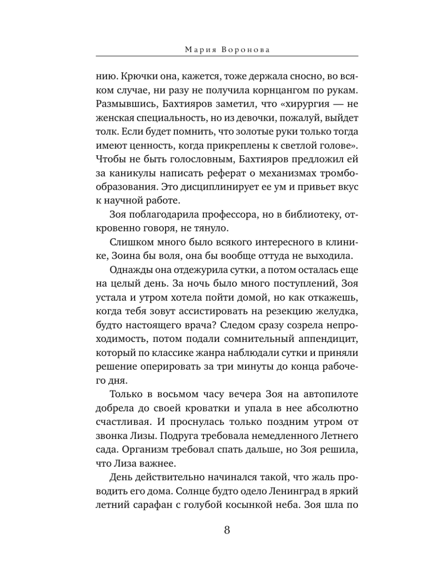 Книга Эксмо Мужчина в тени - фото 12