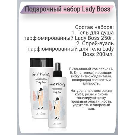 Набор средств LIV DELANO Lady Boss
