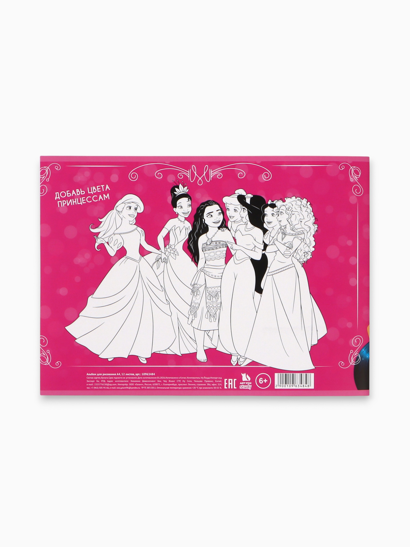 Альбом ArtFox STUDY - фото 4