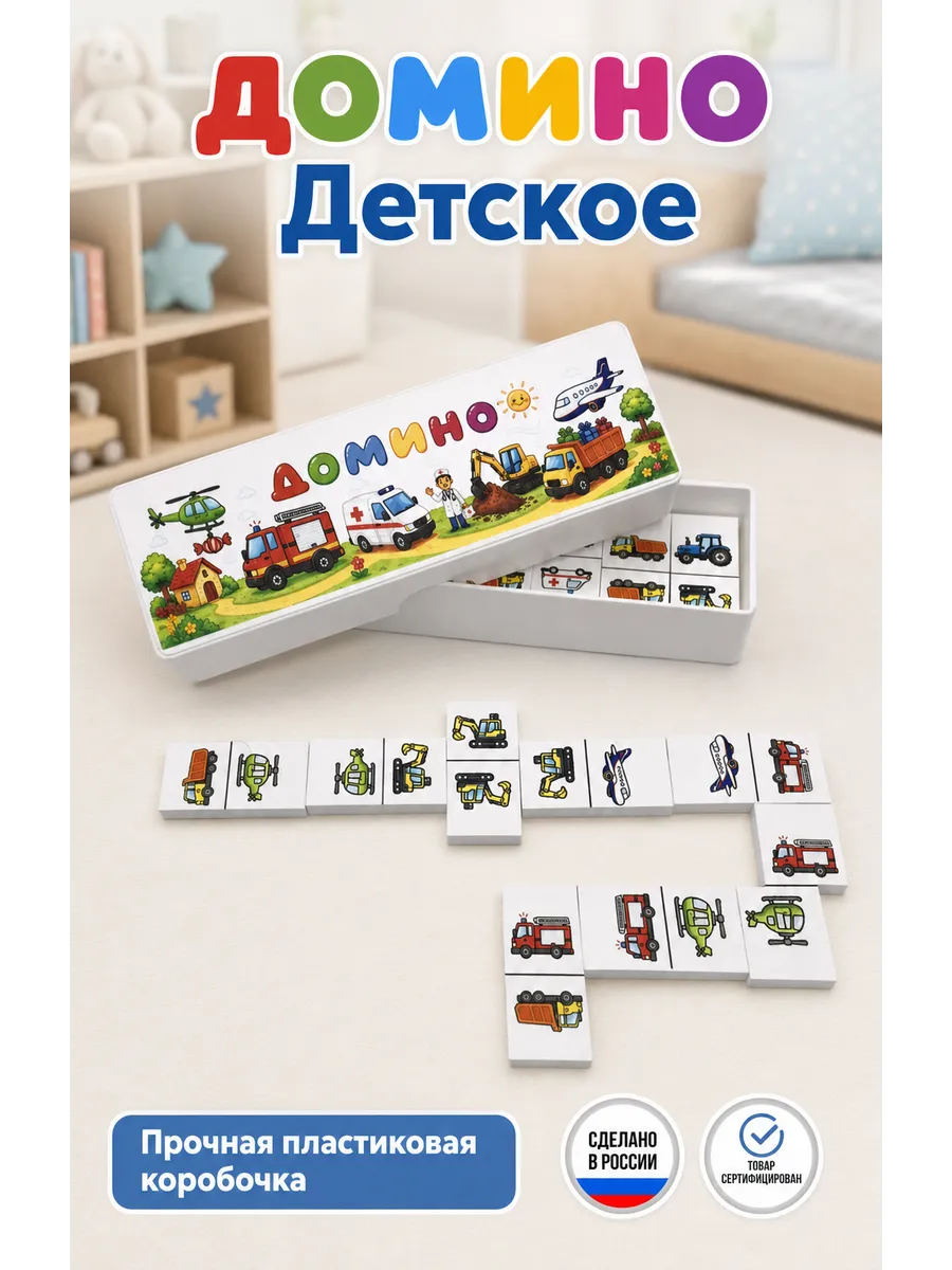 Настольная игра Владспортпром Домино детское Транспорт - фото 3
