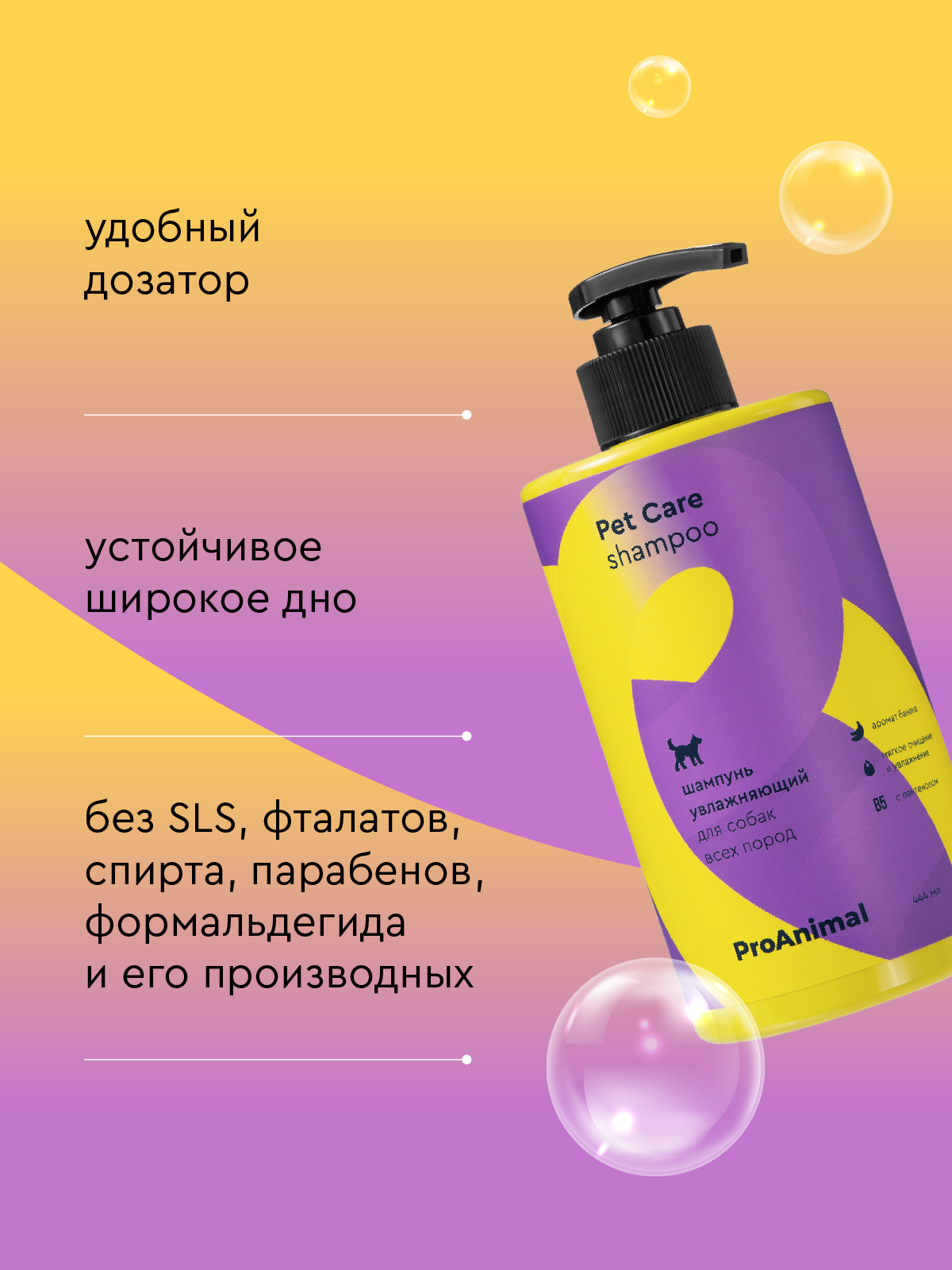 Шампунь с ароматом банана Pamilee универсальный домашний увлажняющий для собак - фото 11