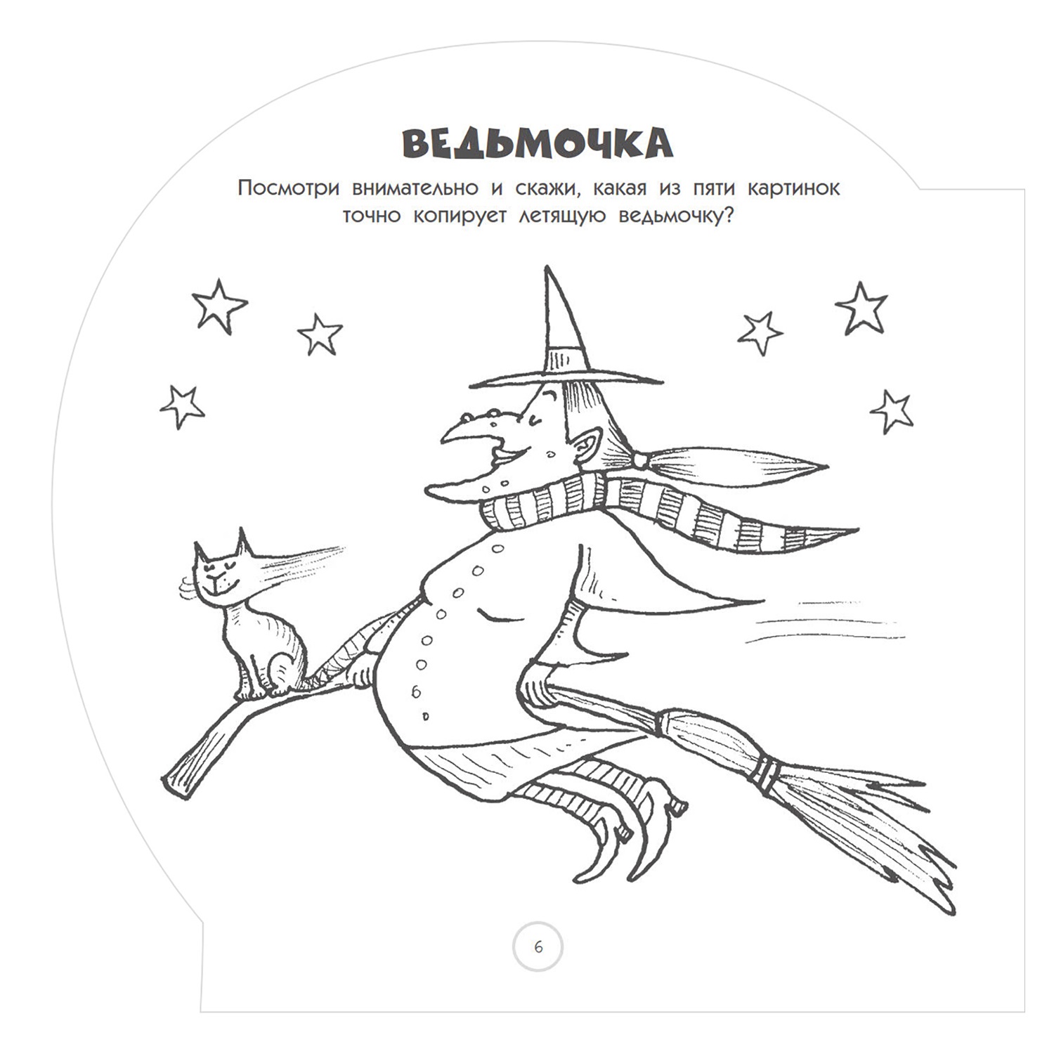 Книга АСТ Логические игры и головоломки - фото 2