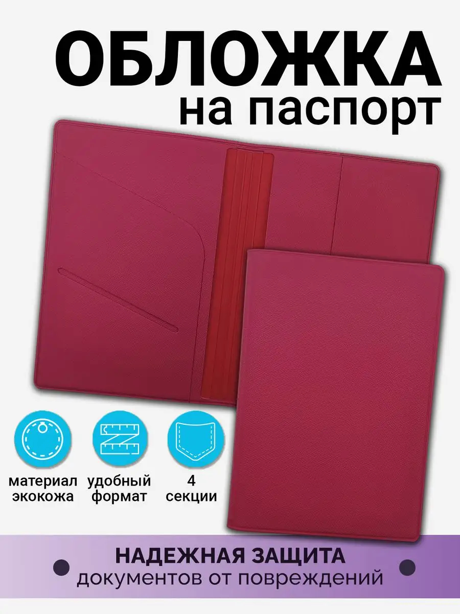 Обложка на документы AXLER на паспорт - фото 1