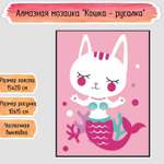 Алмазная мозаика Seichi Кошка-русалка