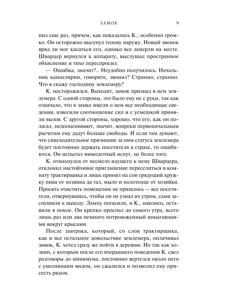 Книга Эксмо Замок - фото 9