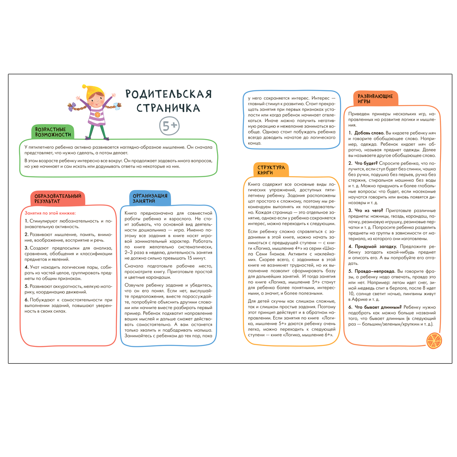 Книга МОЗАИКА kids Школа семи гномов Активити с наклейками Логика мышление 5 - фото 2