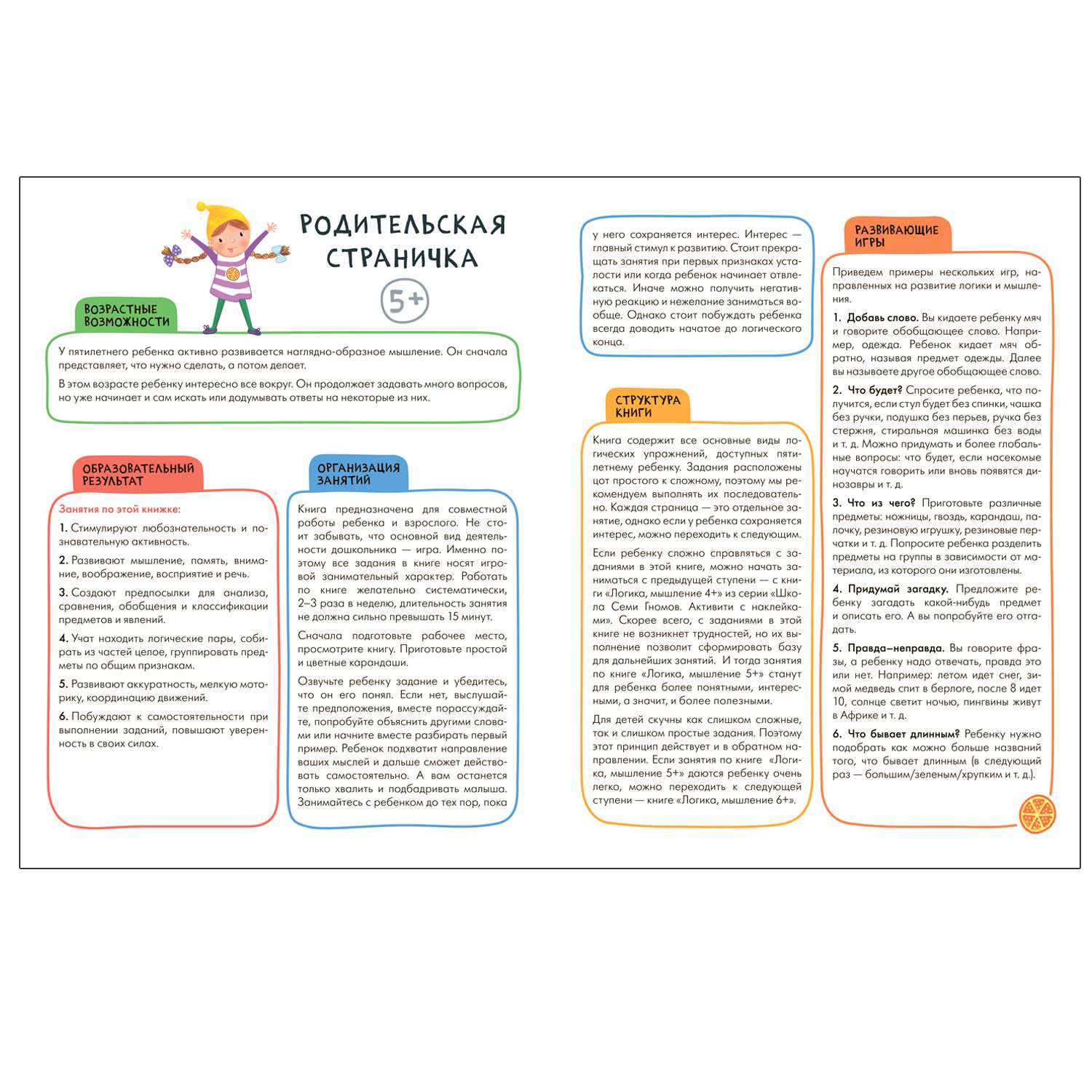 Книга МОЗАИКА kids Школа семи гномов Активити с наклейками Логика мышление 5 - фото 2