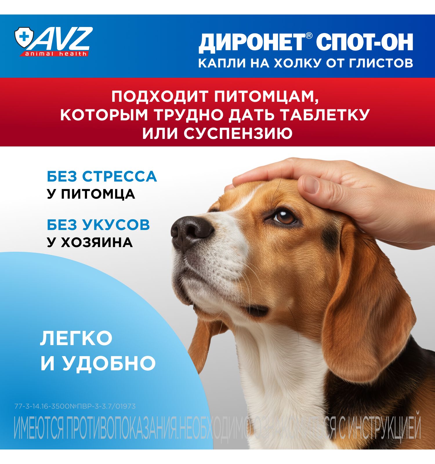 Антигельминтик для собак АВЗ Диронет Спот-Он 4пипетки - фото 4