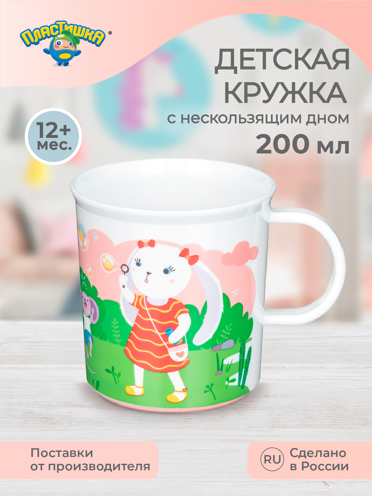 Кружка Пластишка 200 мл - фото 1