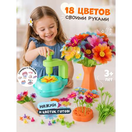 Набор для творчества Zeimas Набор Цветы своими руками