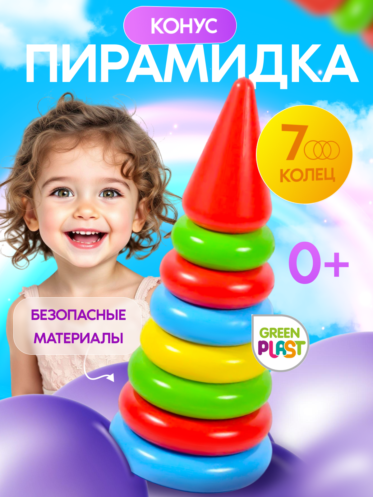 Игрушка Green Plast пирамидка - фото 1