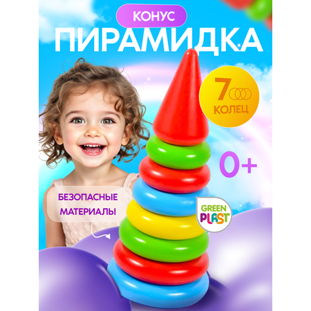 Игрушка Green Plast пирамидка