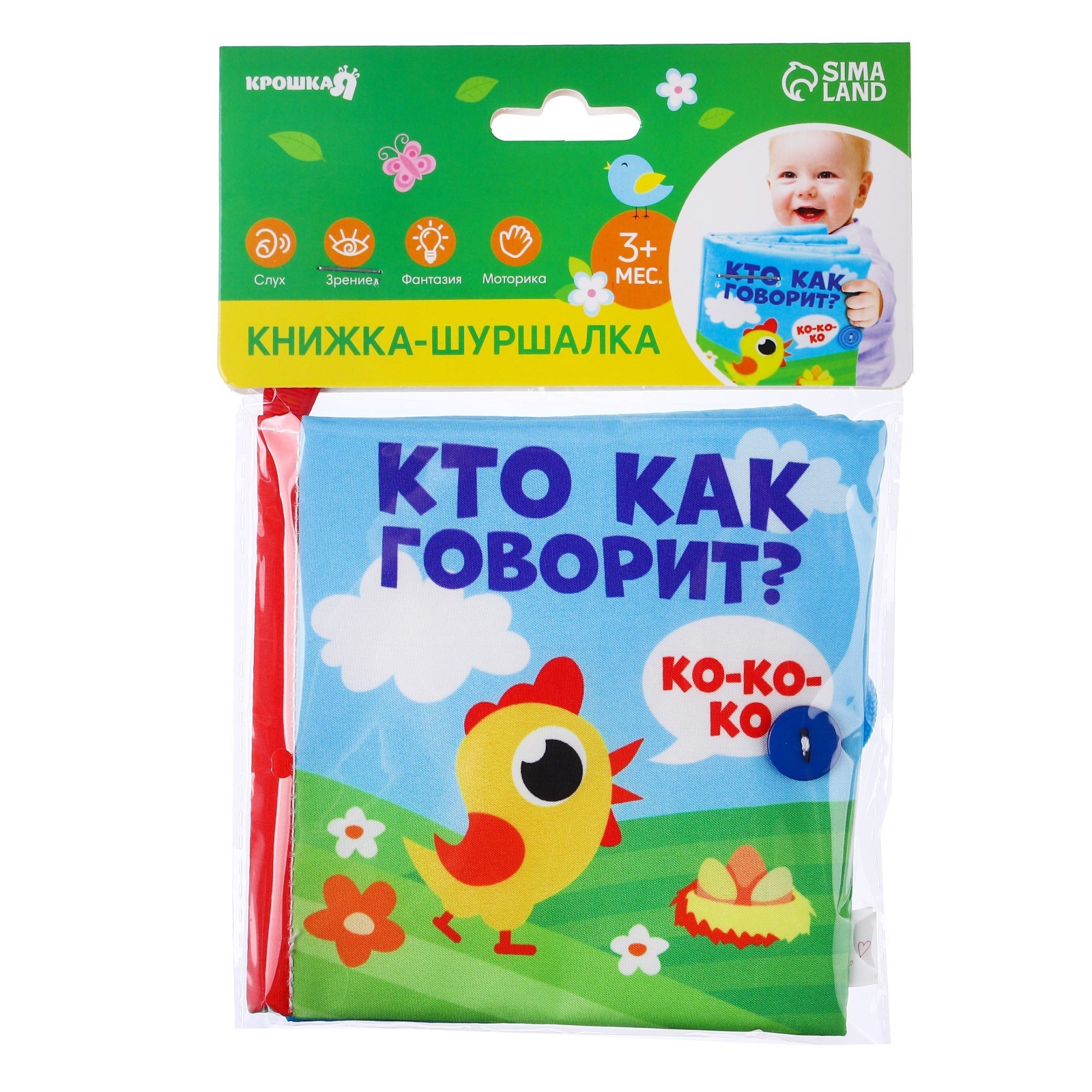 Игрушка Крошка Я книжка - фото 11