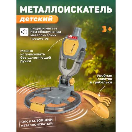 Игрушка AMORE BELLO Путешественник (металлоискатель)