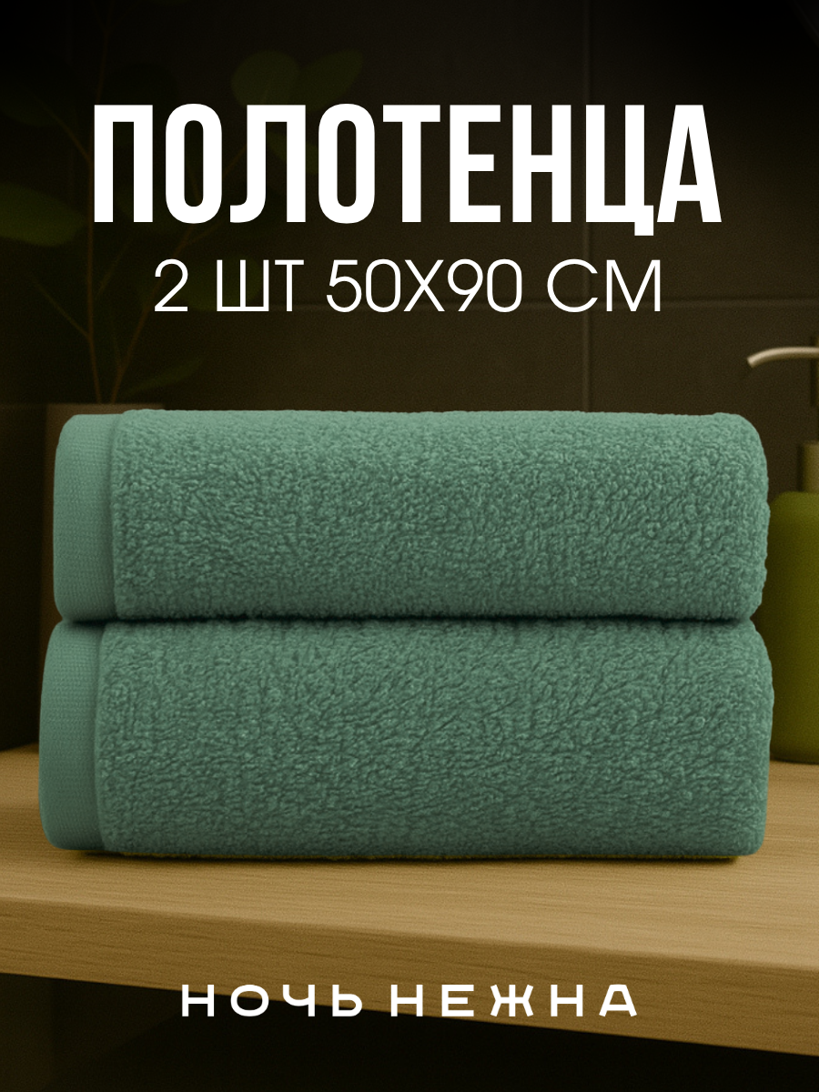 Полотенце Ночь Нежна - фото 1