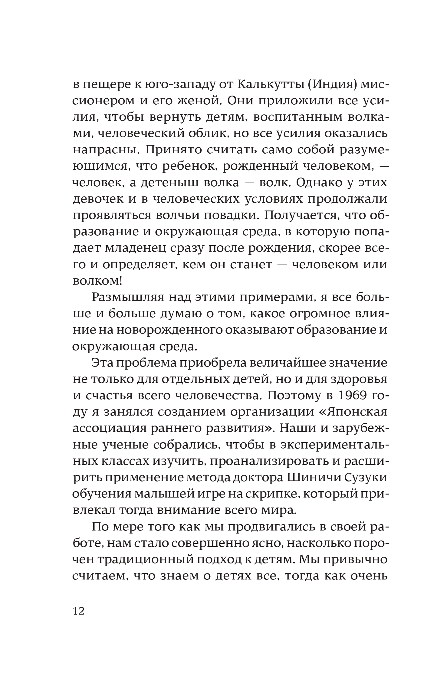 Книга Альпина. Дети После трех уже поздно переплет суперобложка - фото 15