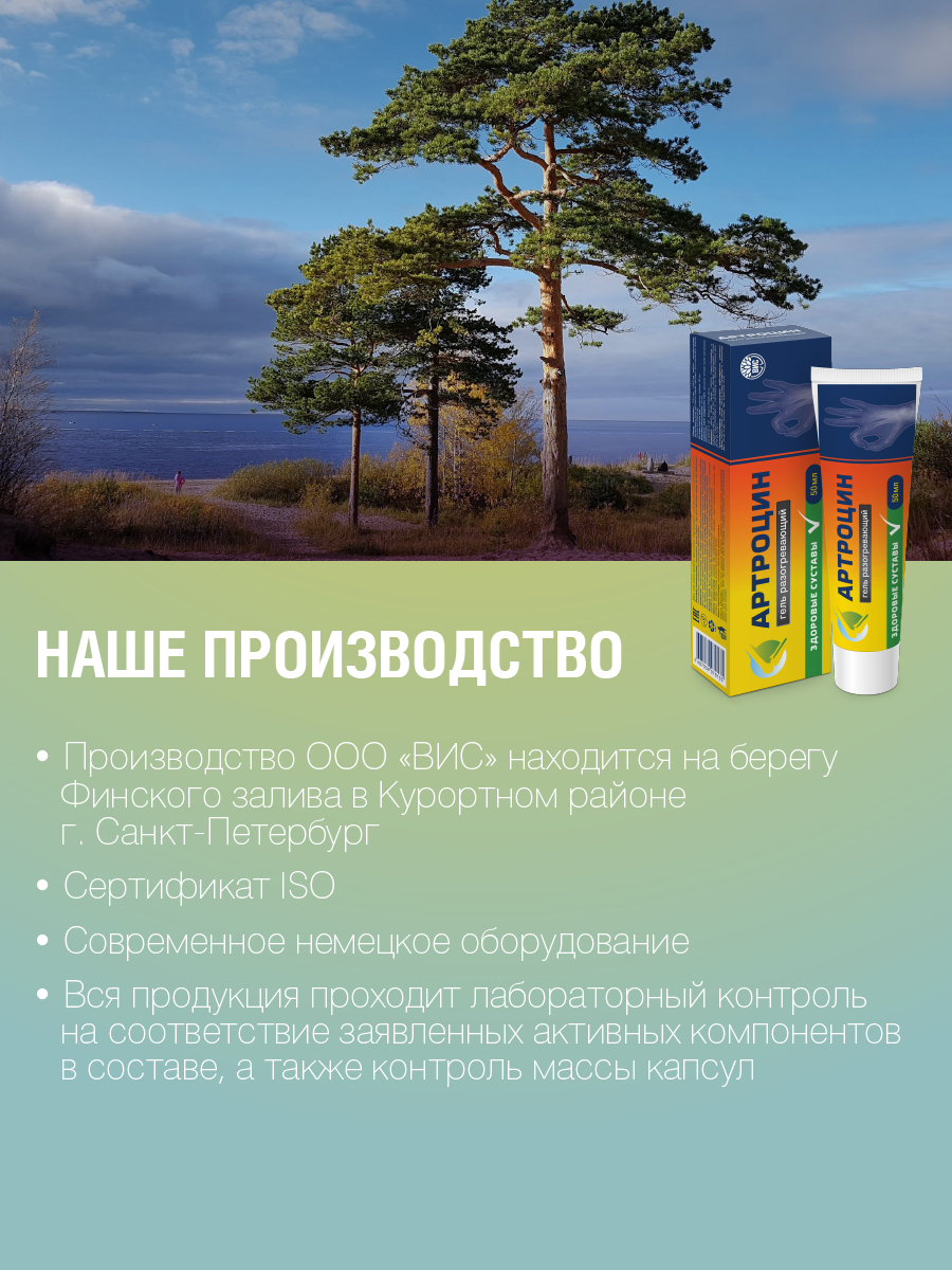 Гель Артроцин - фото 8