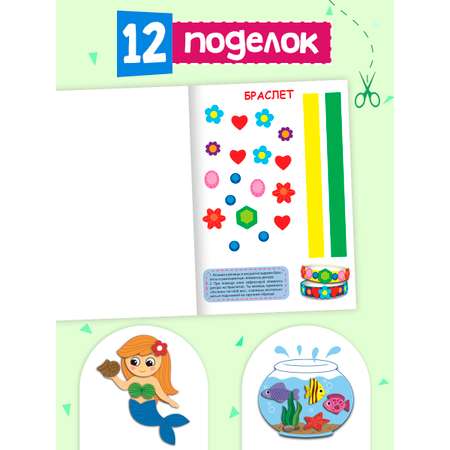 Книжка-вырезалка Проф-Пресс бумажные аппликации с ножницами в комплекте. Для девочек. А4