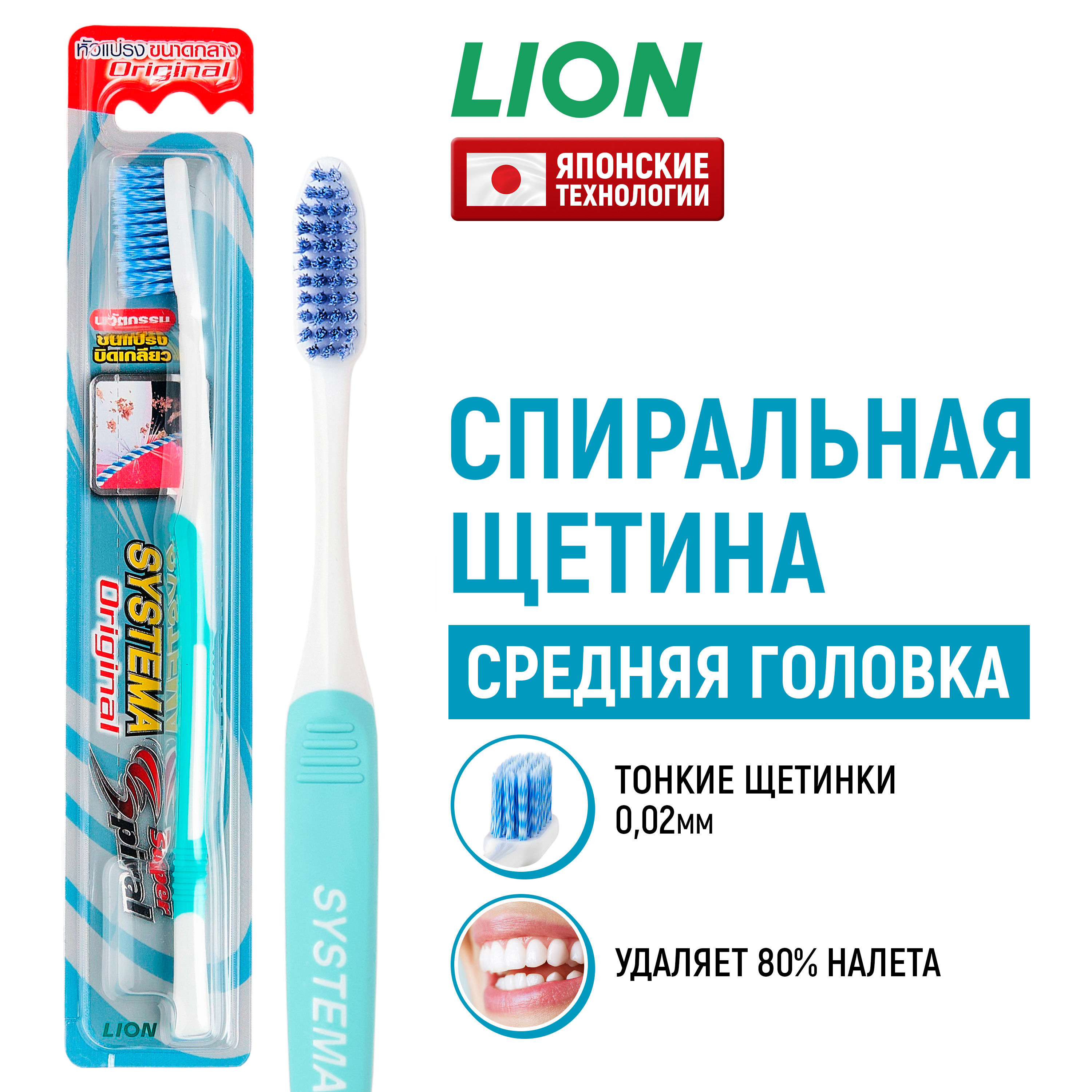 Зубная щетка классическая LION - фото 1