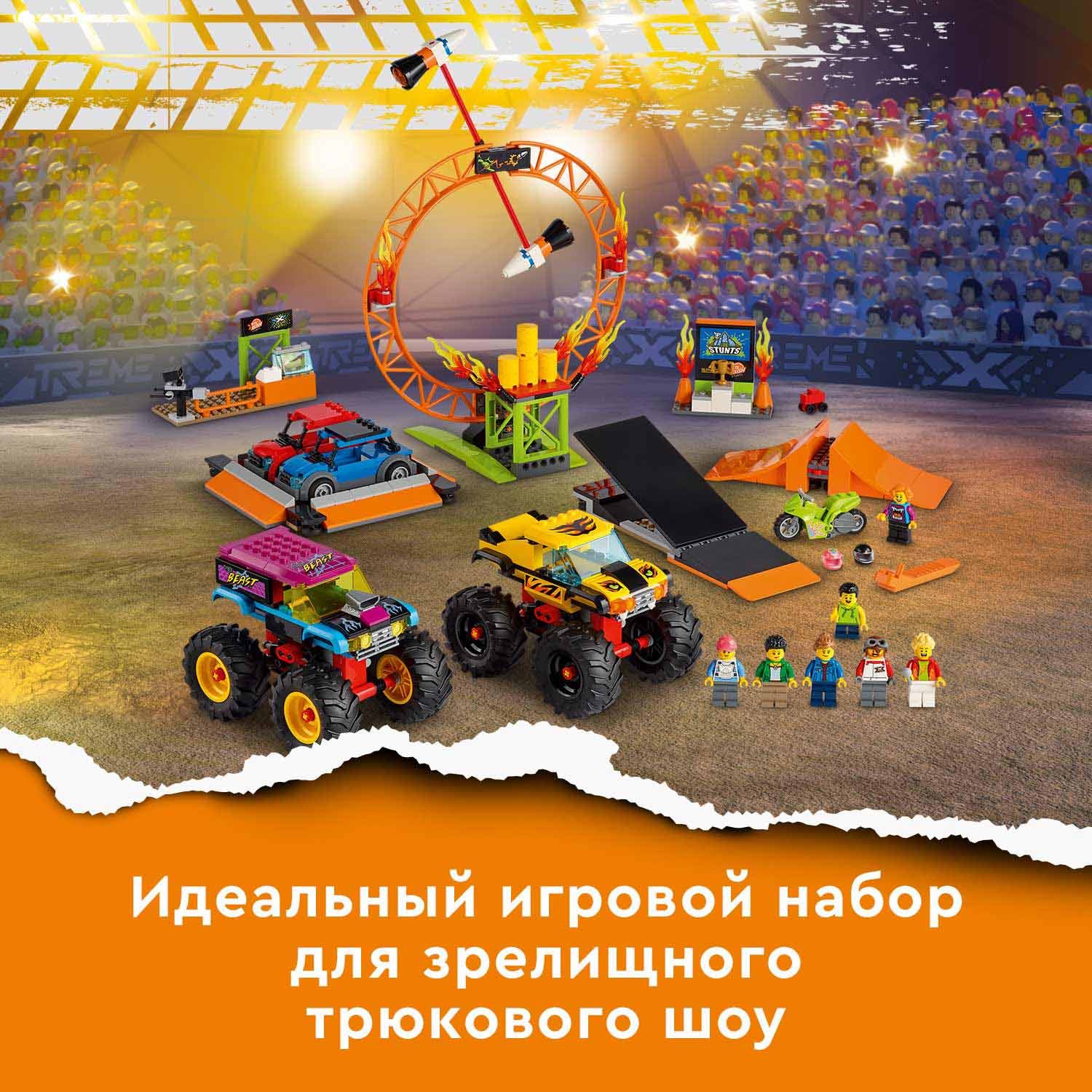 Конструктор LEGO City Stunt Show Arena 668 дет. - фото 5
