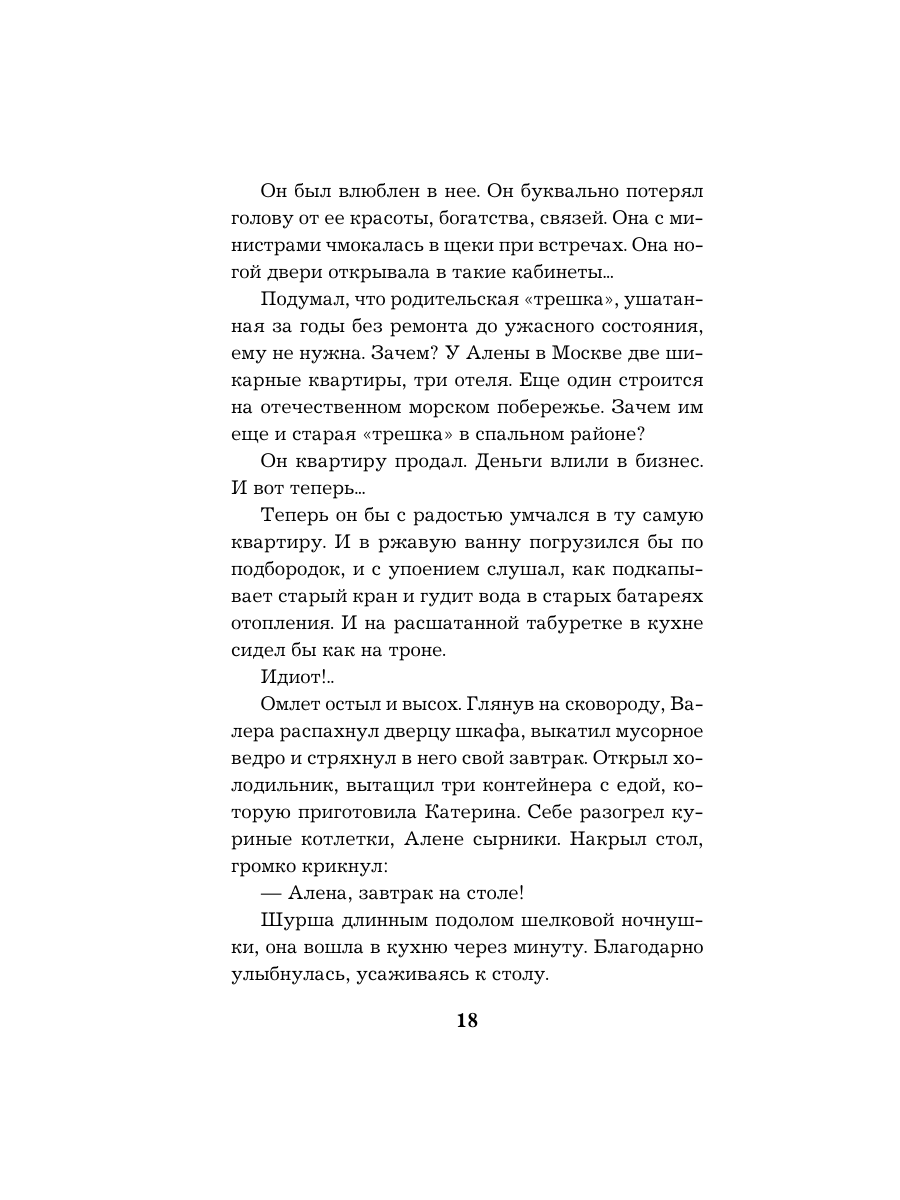 Книга Эксмо Маскарад благих желаний - фото 17