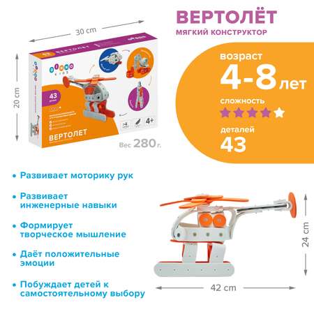 Конструктор DINNO KIDS Вертолет 43 дет.