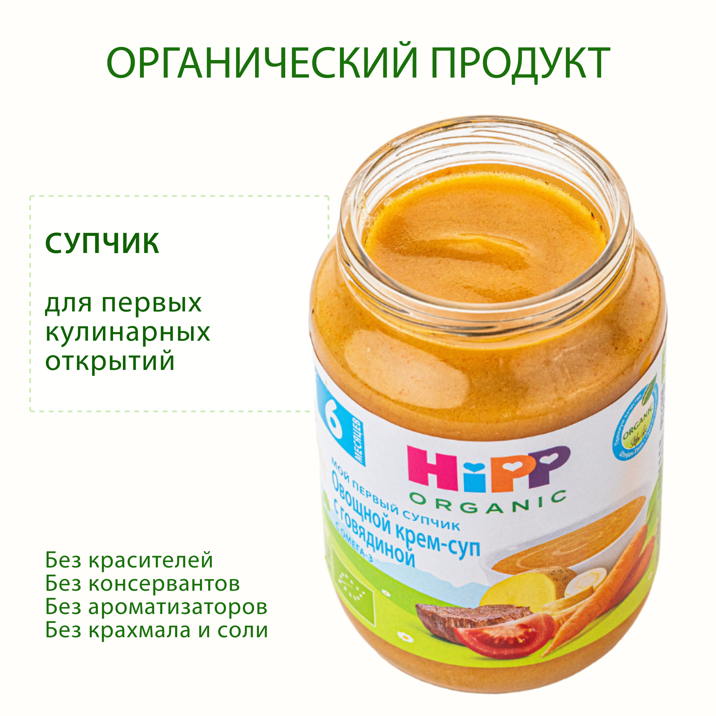 Готовый обед Hipp Крем-суп Овощи-говядина с 6 мес 190 г - фото 2