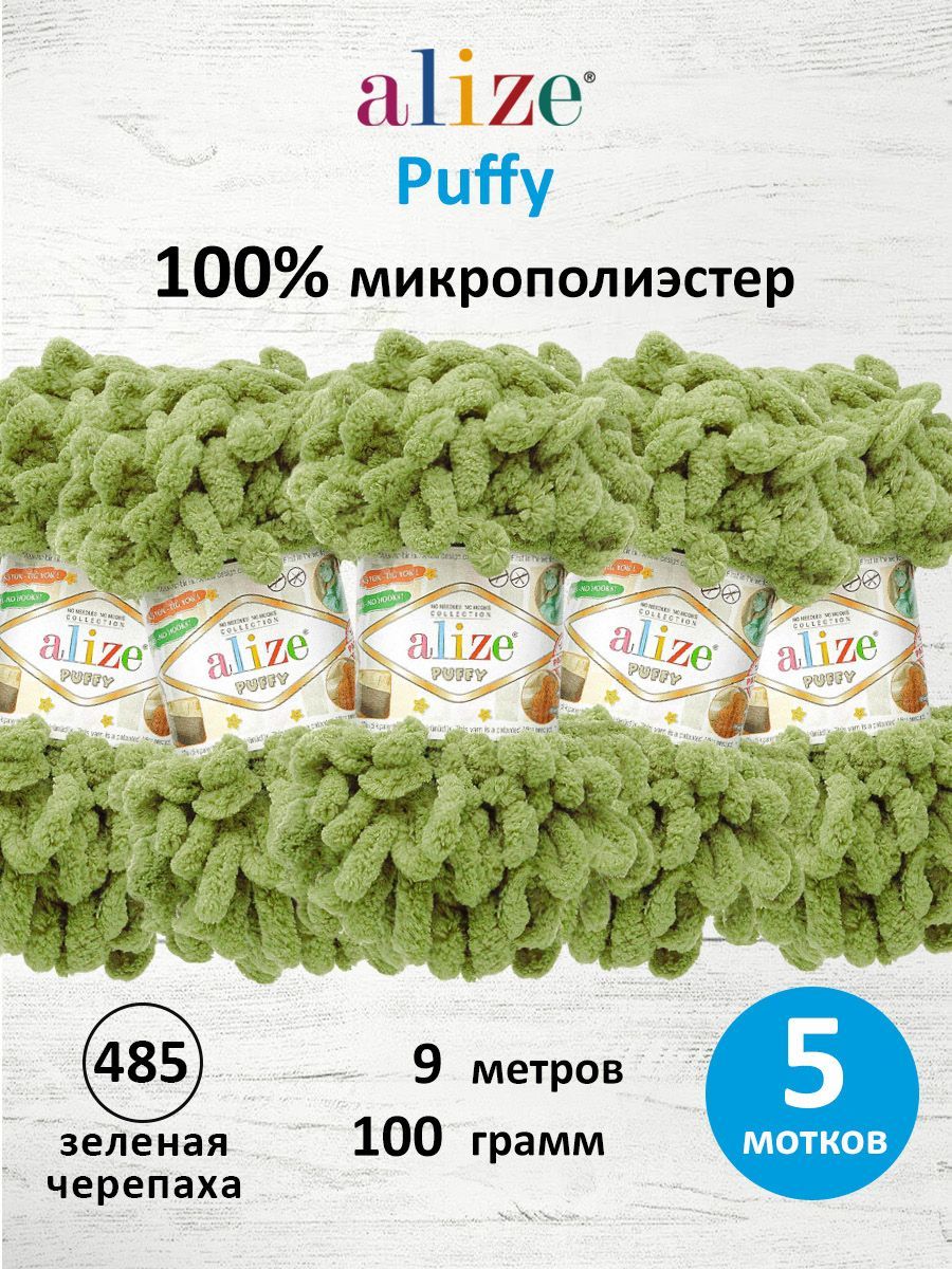 Пряжа для вязания Alize puffy 100 г 9 м микрополиэстер фантазийная плюшевая 485 зеленая черепаха 5 мотков - фото 1