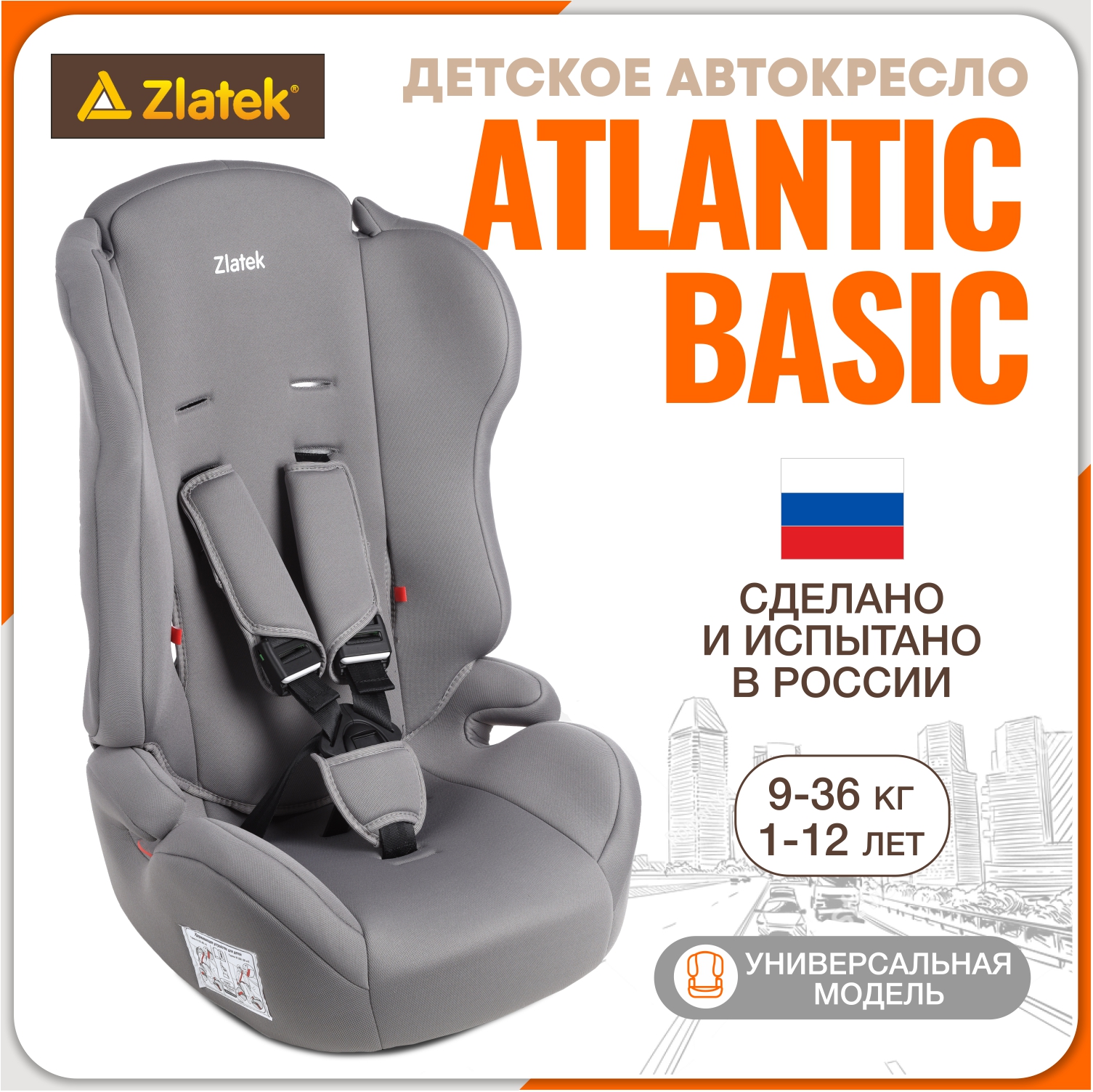 Автокресло ZLATEK 1/2/3 (9-36 кг) - фото 1