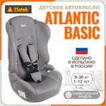 Автокресло ZLATEK 1/2/3 (9-36 кг)