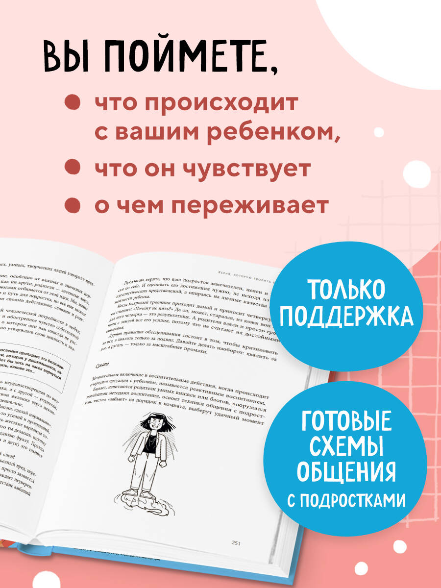 Книга БОМБОРА Чертово взросление! Практическое руководство для родителей подростков (сборник) - фото 2