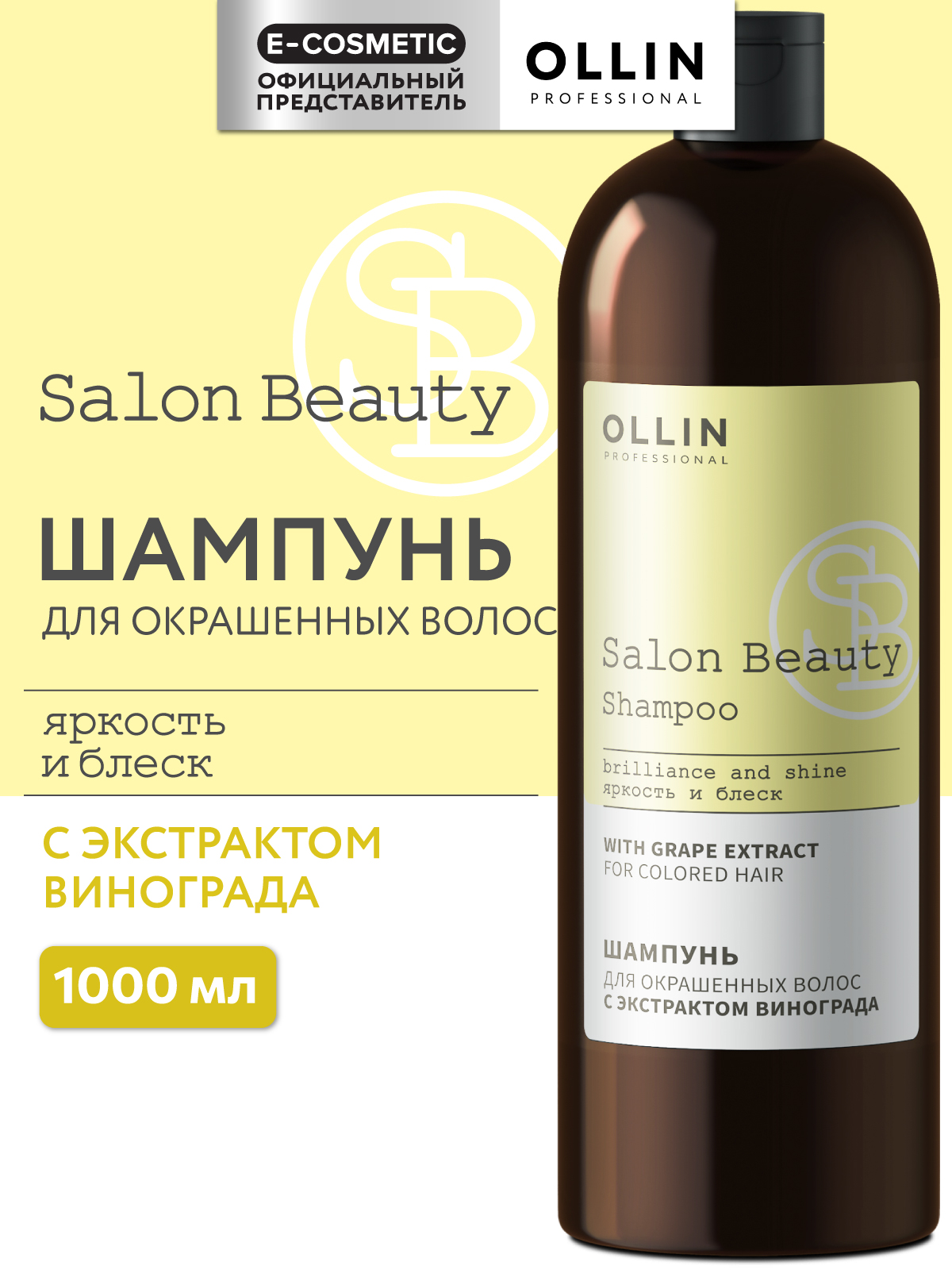 Шампунь Ollin 1000 мл - фото 1