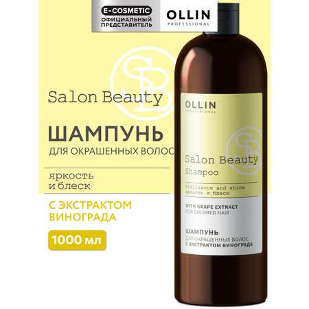 Шампунь Ollin 1000 мл