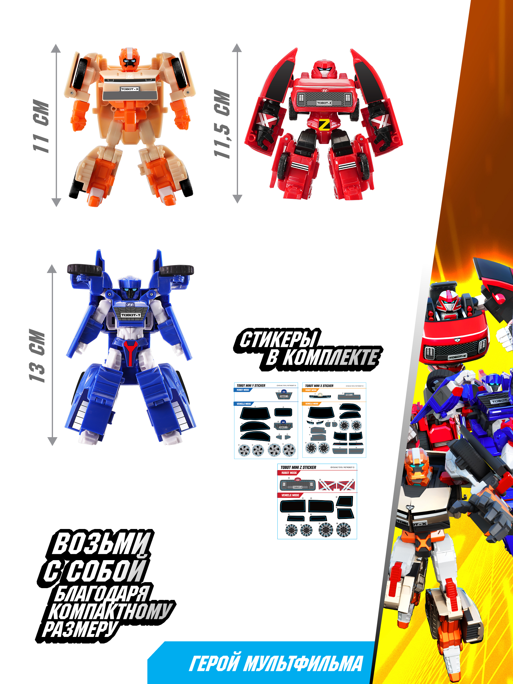 Игровой набор ТОБОТ из 3х роботов-трансформеров - фото 5