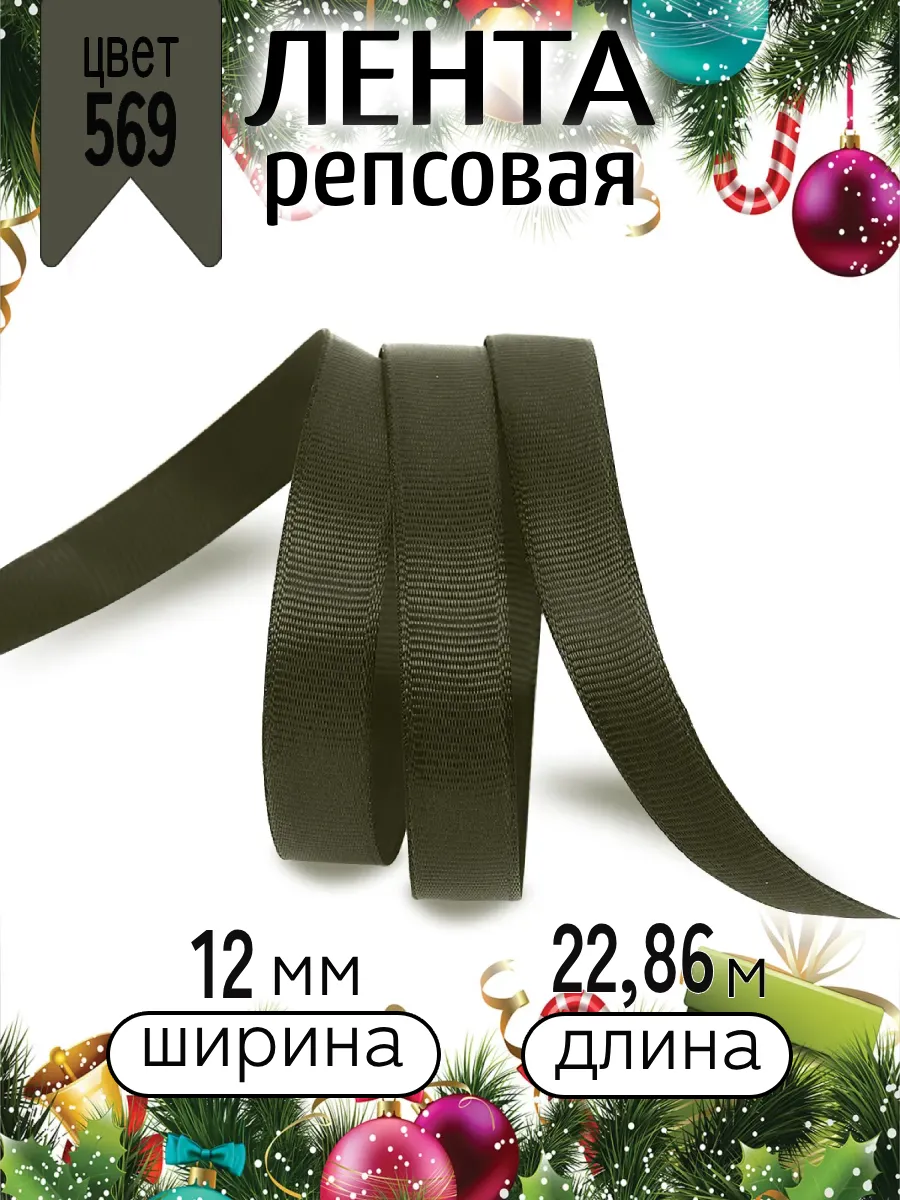 Лента для рукоделия и упаковки Magic 4 Hobby хаки 12 мм 22.8 м - фото 6