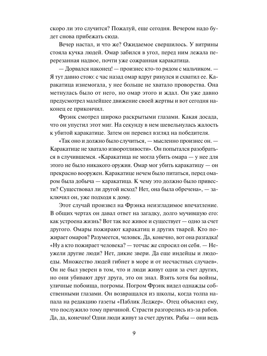 Книга Миф Финансист. Вечные истории - фото 11