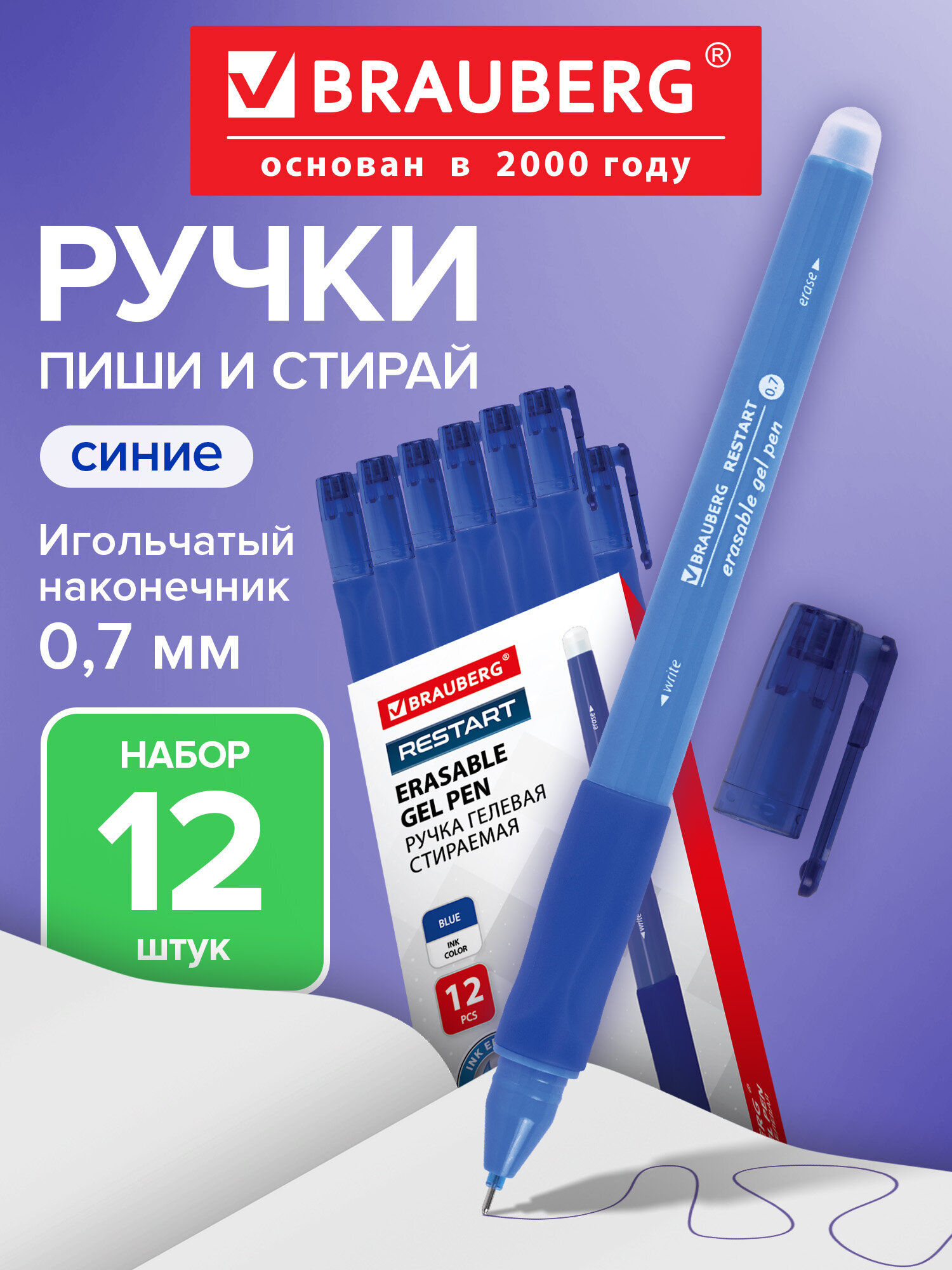 Ручка со стираемыми чернилами Brauberg 12 шт. - фото 1