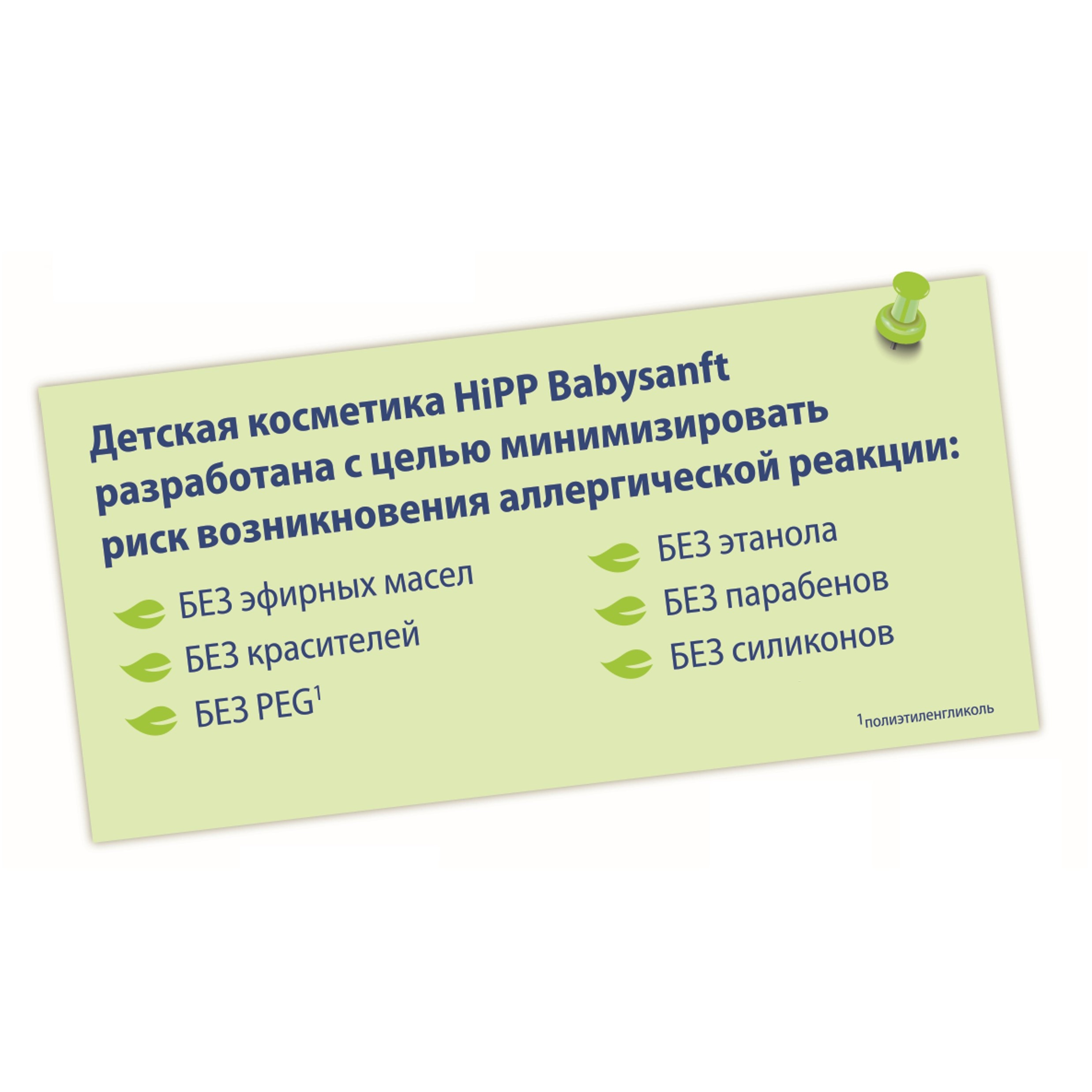 Молочко Hipp Babysanft 350 мл - фото 7