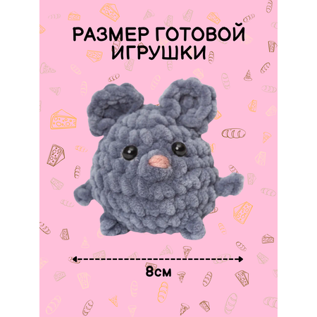 Набор для творчества Effee вязание крючком игрушка Мышка