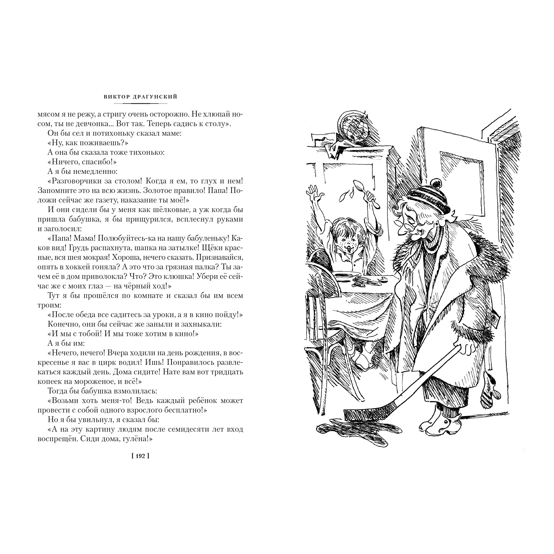 Книга АЗБУКА По секрету всему свету. Денискины рассказы Драгунский В. Детская библиотека. Большие книги - фото 10
