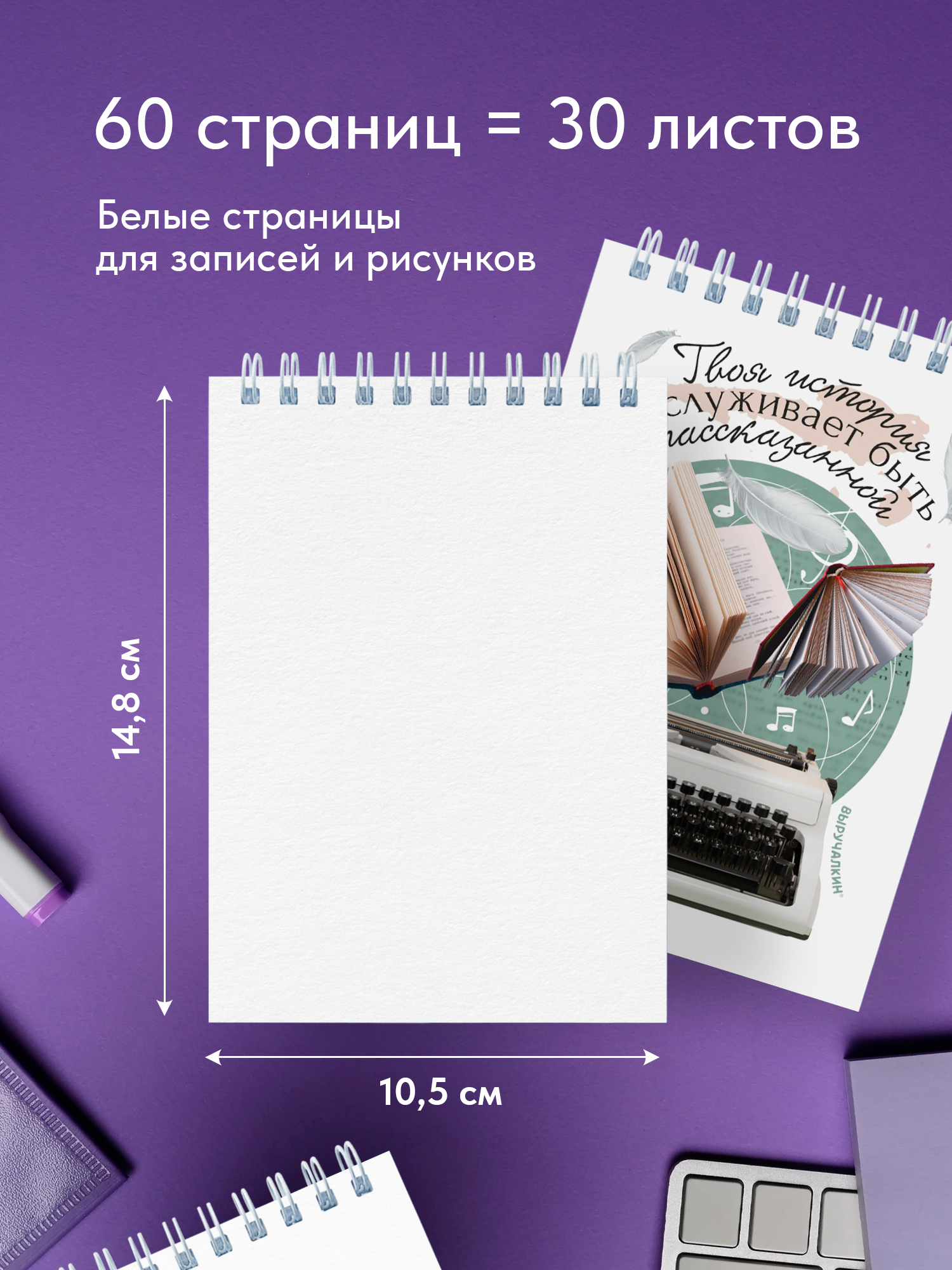 Блокнот Выручалкин в подарок творческим натурам 30 лист. - фото 2