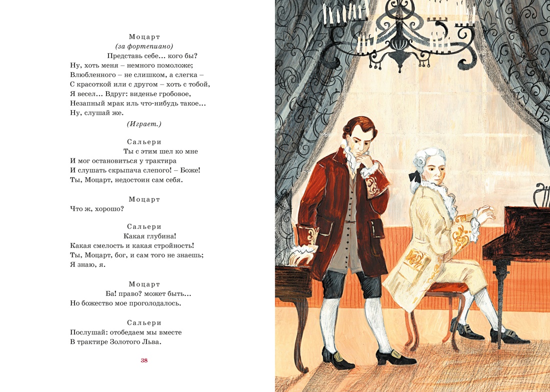 Книга Махаон ЯркЛент Пушкин А Маленькие трагедии - фото 7